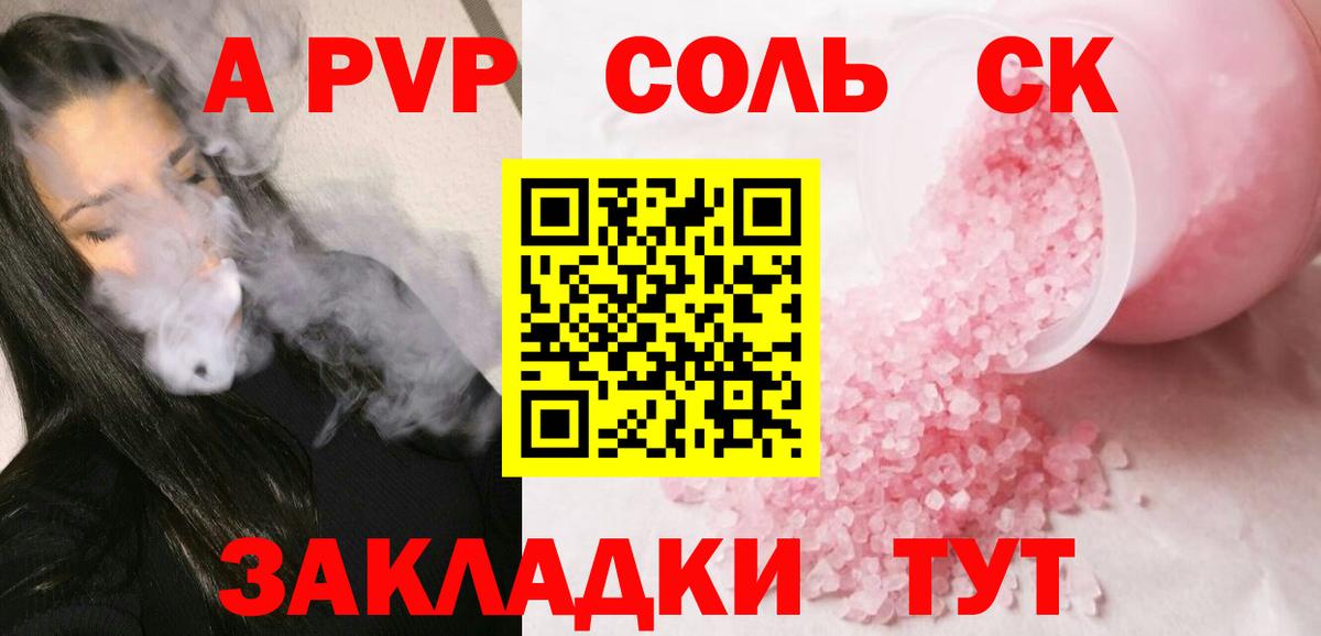A PVP Соль  Вход с VPN  Alpha-PVP VHQ  А ПВП VHQ  A PVP  Мариинск 