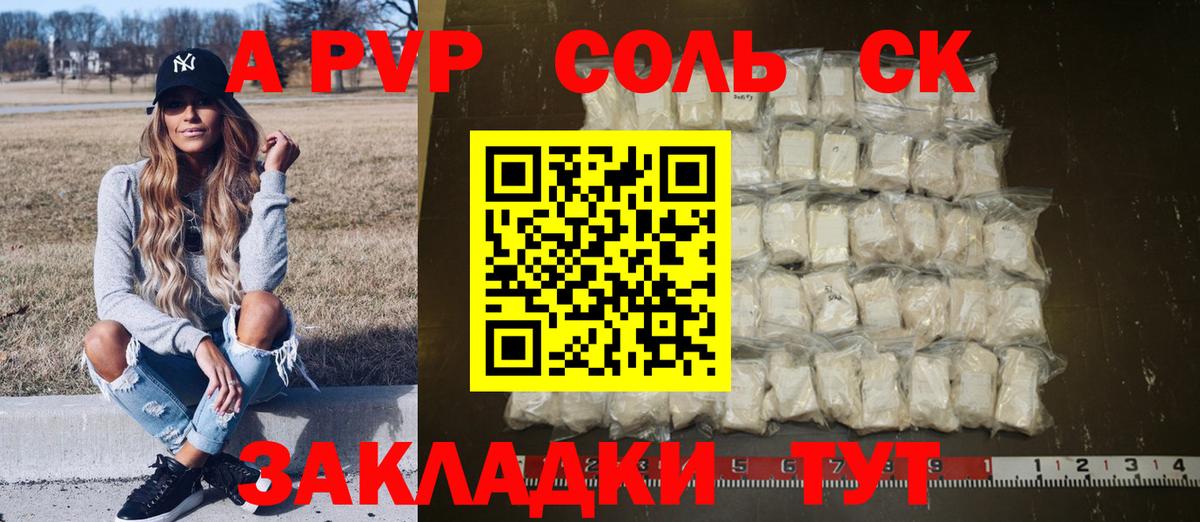 APVP кристаллы Мариинск