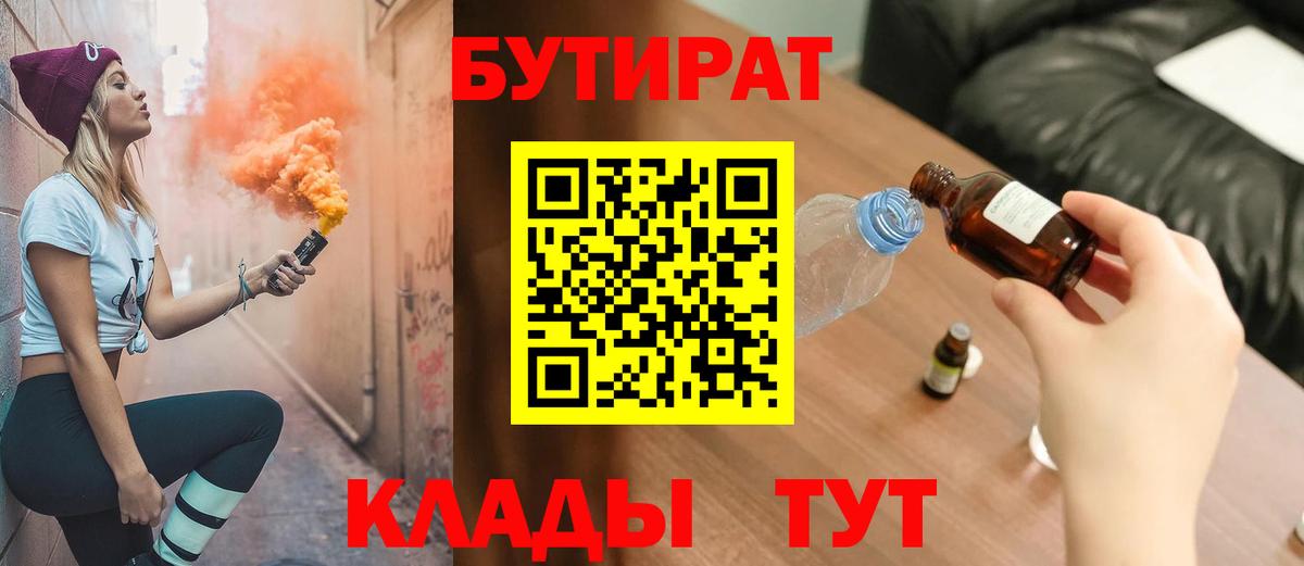 БУТИРАТ GHB Мариинск