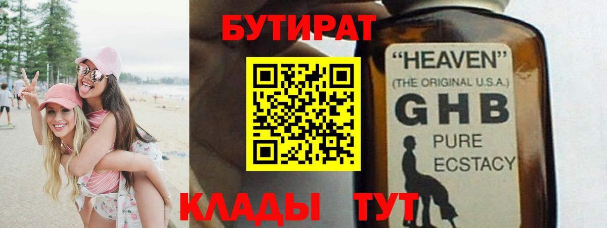БУТИРАТ BDO  Бутират  Мариинск  Вход с VPN 