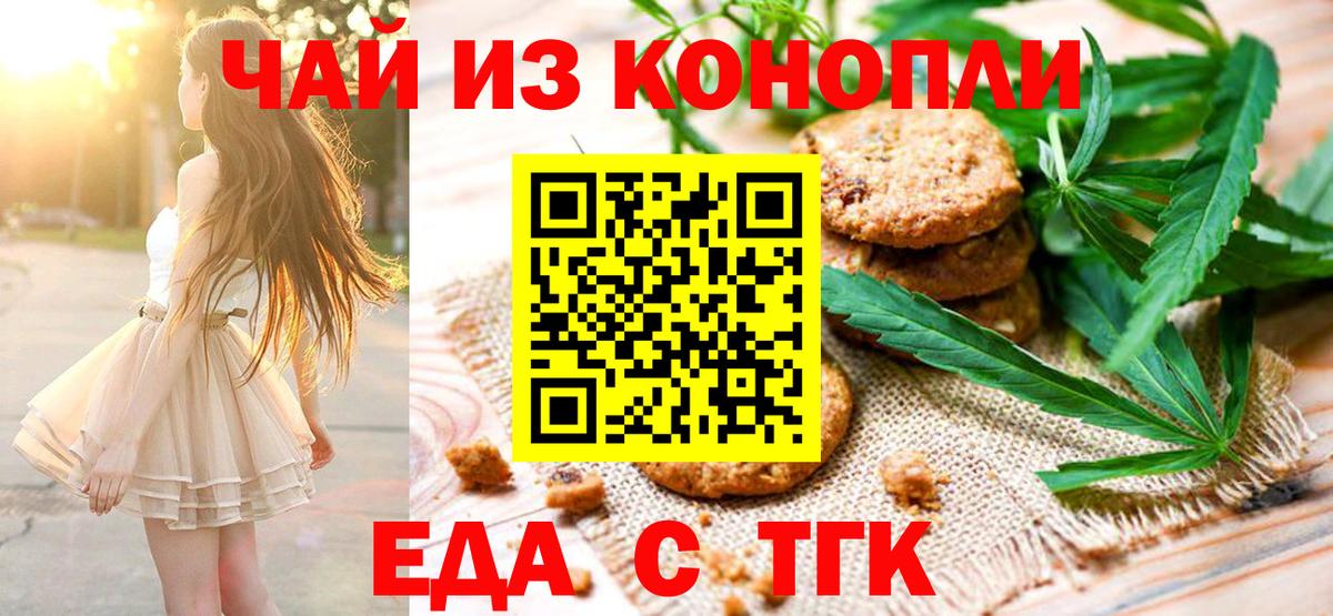 Мариинск  Еда ТГК марихуана  Вход с VPN 