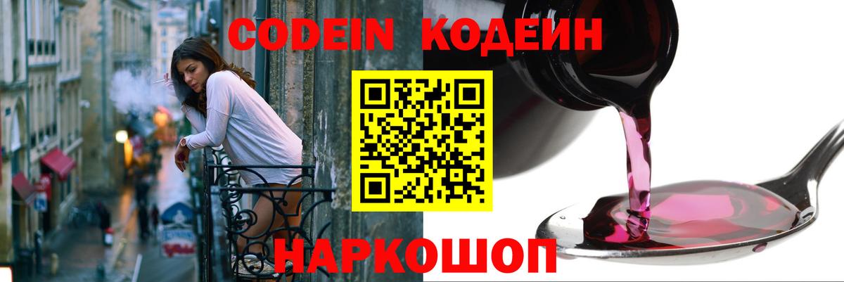 Мариинск  Кодеиновый сироп Lean Purple Drank  Вход с VPN 