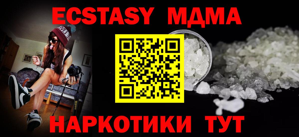 Мариинск  МДМА crystal  Вход с VPN  МДМА Molly 