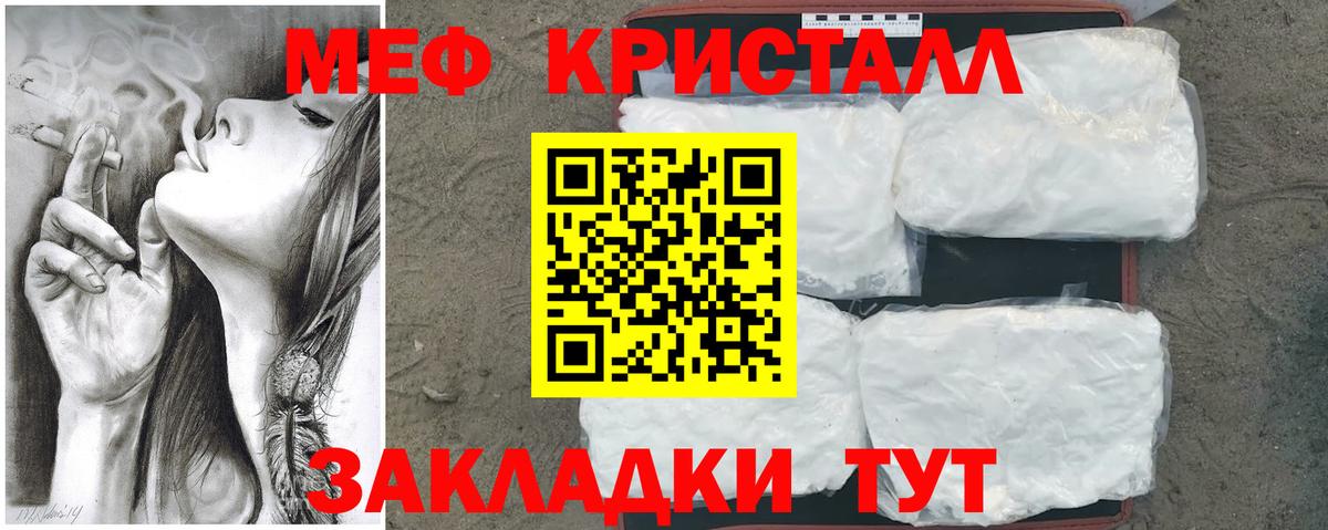 Меф кристаллы Мариинск